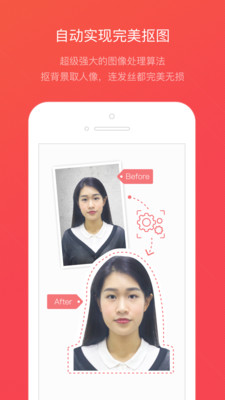 证件照随拍app免费版截图3