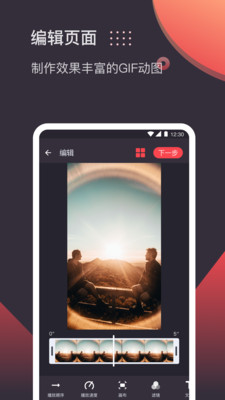 GIF制作软件手机版截图2