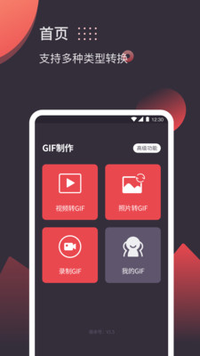 GIF制作软件手机版截图3