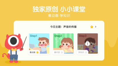 小小优趣app破解版截图1