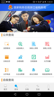 浙江税务app最新版截图2