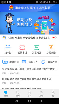 浙江税务app最新版截图3