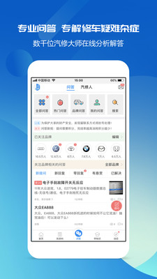 汽修宝典破解版免登陆截图1