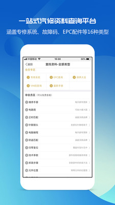 汽修宝典破解版免登陆截图3