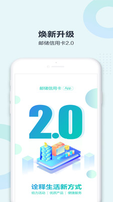 邮储信用卡app最新版截图3