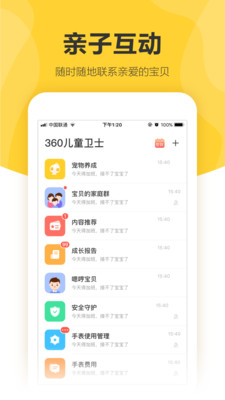 360儿童卫士app最新版本截图3