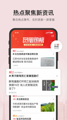 凤凰新闻手机版截图1