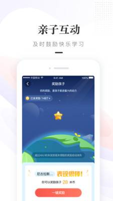 一米阅读家长版截图1