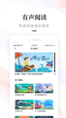 一米阅读家长版截图2