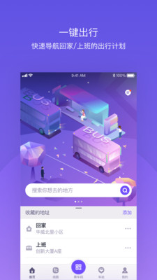 北京公交app刷码乘车截图3