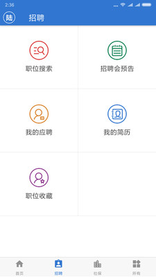 上海人社app最新版本截图2