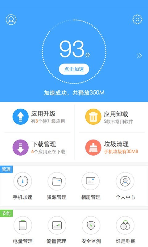 百度手机助手最新版2020截图1