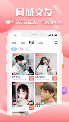 聊客交友app破解版截图3