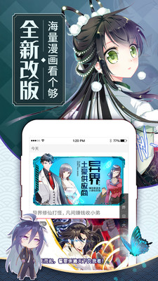 看漫画app破解版永久免费截图2