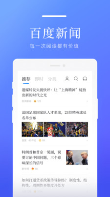 百度新闻最新版本截图3