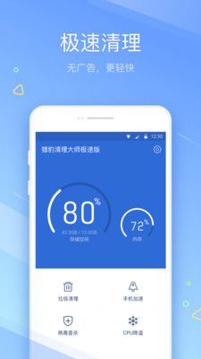 猎豹清理大师极速版截图3