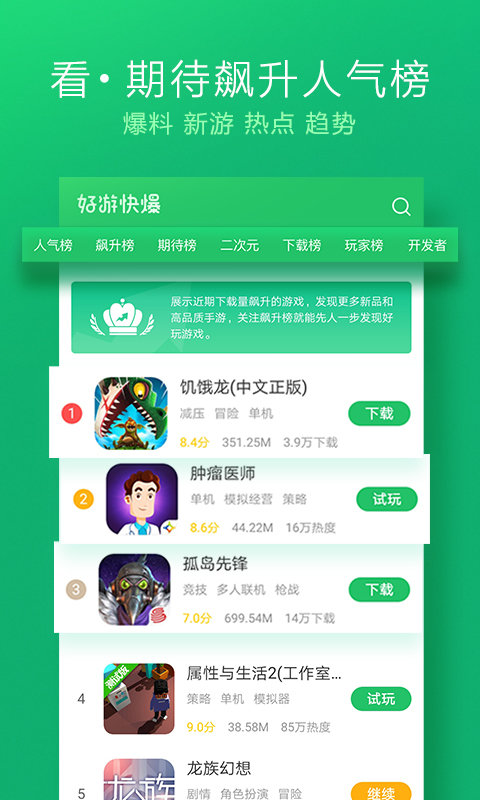 好游快报截图1