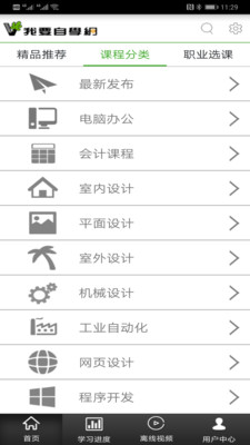 我要自学网破解版2020截图2