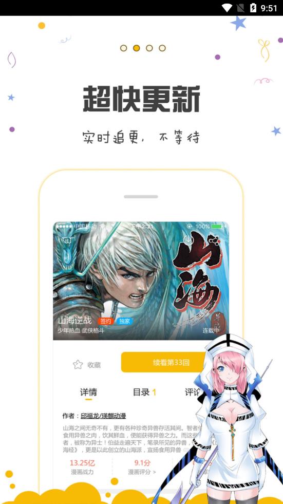 漫画人app安卓版截图1