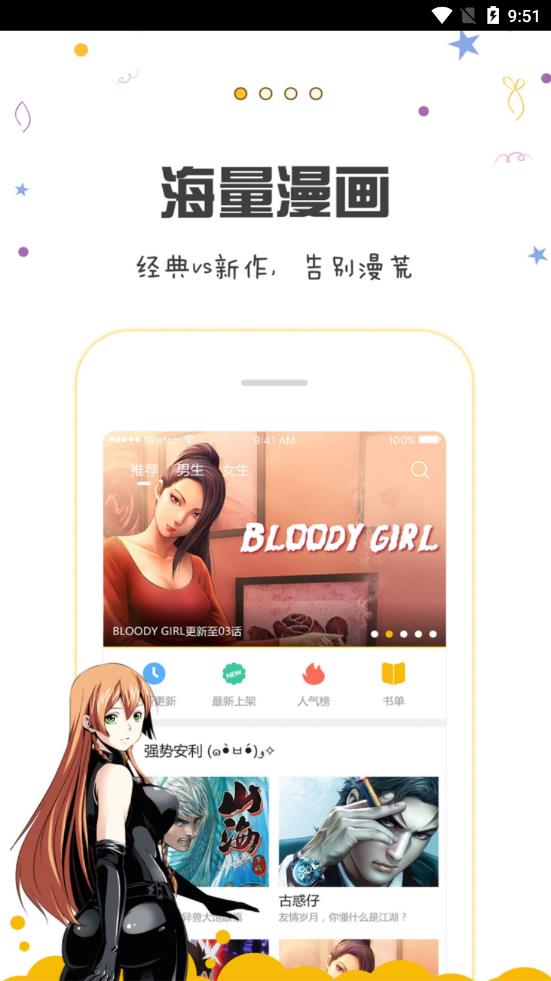 漫画人app安卓版截图2