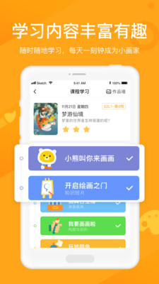 小熊美术app安卓版截图1