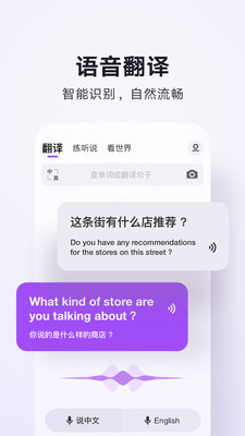 腾讯翻译君app手机版截图1