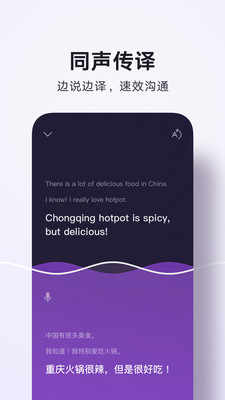 腾讯翻译君app手机版截图2