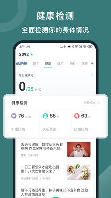 悦动圈app正版截图3