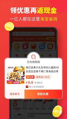 省钱快报截图2