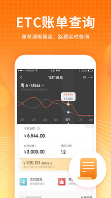 ETC车宝app最新版本截图1