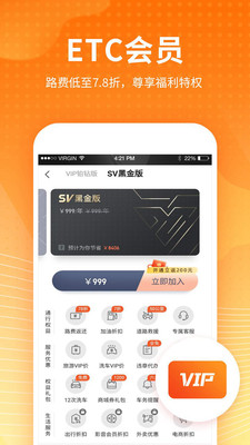 ETC车宝app最新版本截图2