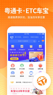 ETC车宝app最新版本截图3