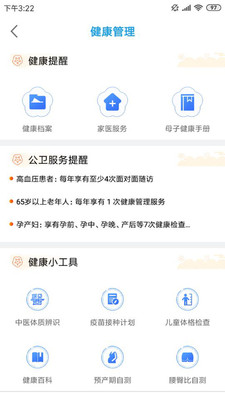 江苏健康通app安卓版截图1