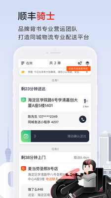 顺丰骑士app安卓版截图3