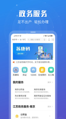 江苏政务服务截图2