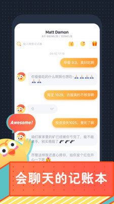 叨叨记账app安卓版截图3