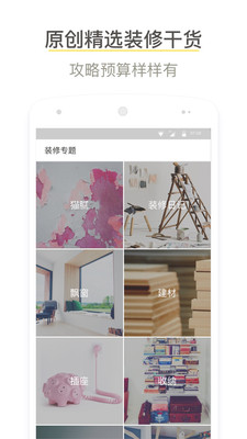 酷家乐装修设计软件手机版免费版截图1