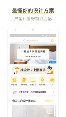 酷家乐装修设计软件手机版免费版截图3