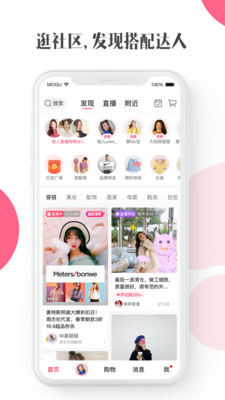 蘑菇街app最新版本截图2