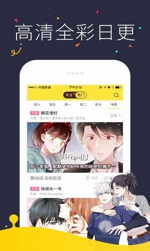 长城小队漫画中文版截图1