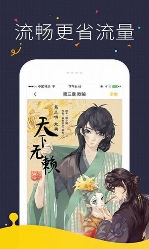 长城小队漫画中文版截图2