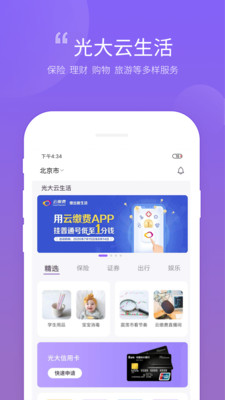 云缴费app最新版截图1