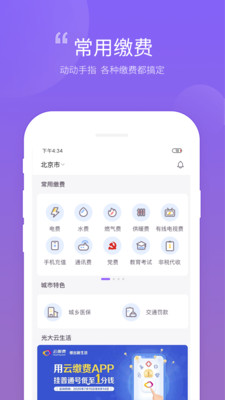 云缴费app最新版截图2