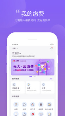 云缴费app最新版截图3