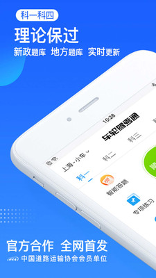 车轮驾考通2020最新版截图1