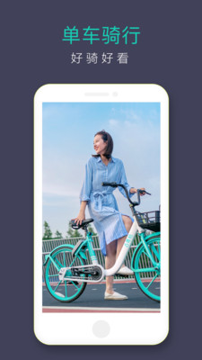 青桔单车app最新版截图1