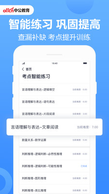 中公题库截图1