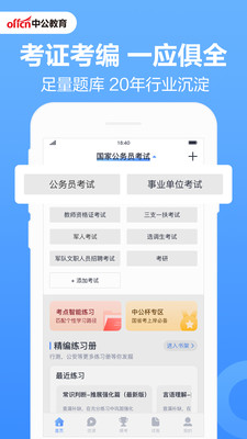 中公题库截图3