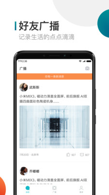 米聊app安卓版截图2