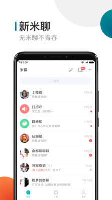 米聊app安卓版截图3